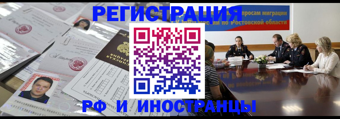 прописка 2025 в Константиновске