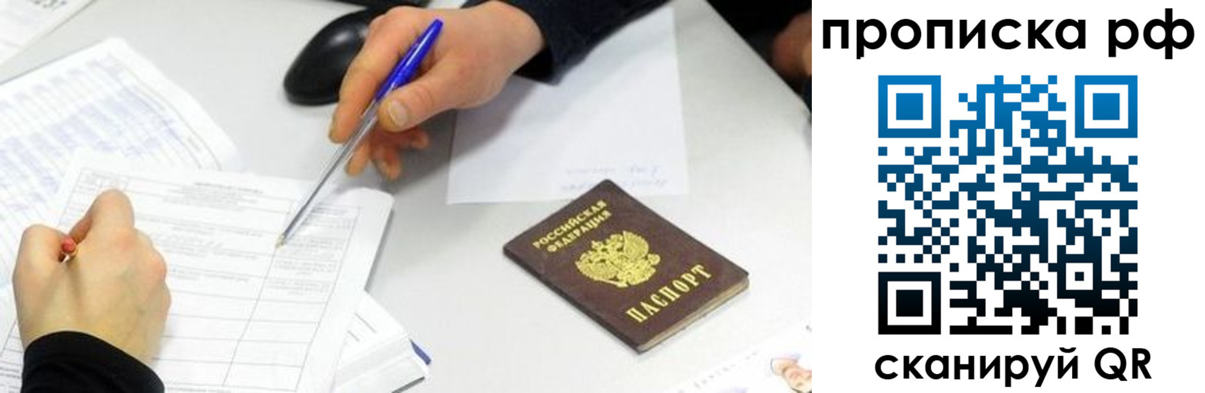 прописка штамп в Константиновске