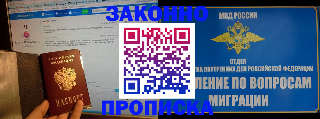 временная регистрация надежно в Константиновске