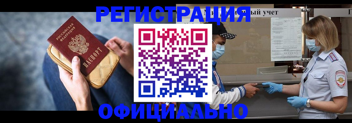 прописка 2025 в Константиновске