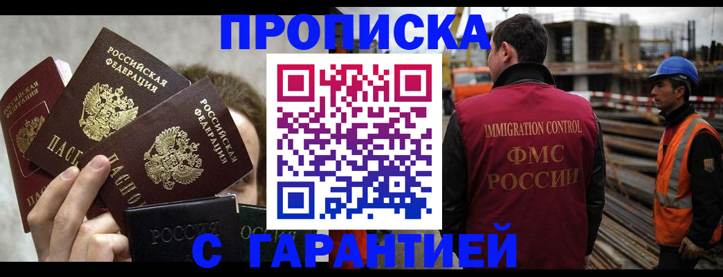 временная регистрация недорого в Константиновске