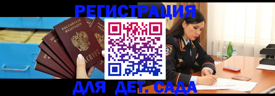 временная регистрация в квартире в Константиновске