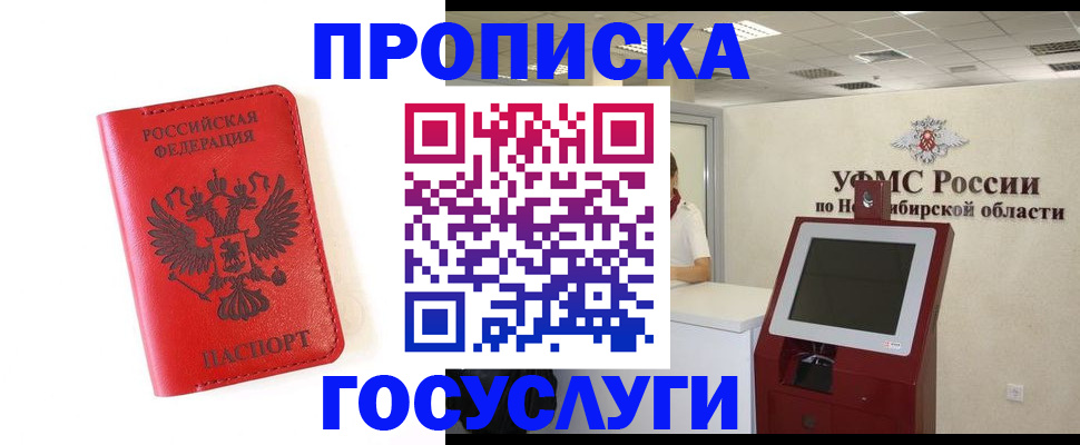 прописка гарантия в Константиновске