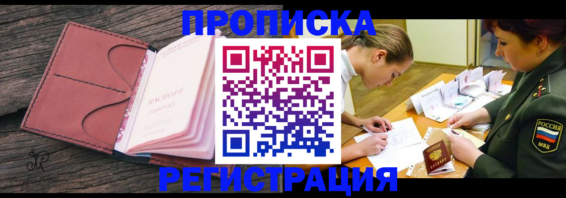 прописка гарантия в Константиновске